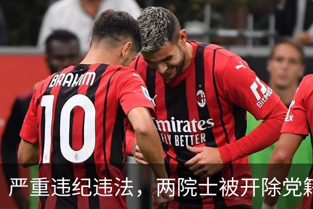 严重违纪违法，两院士被开除党籍