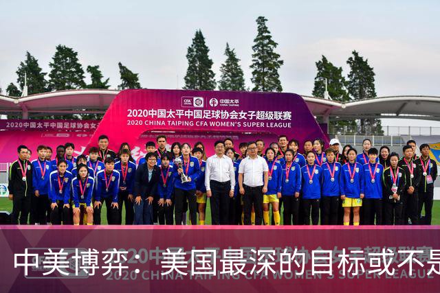中美博弈：美国最深的目标或不是台海、南海，而是中国最大的王牌