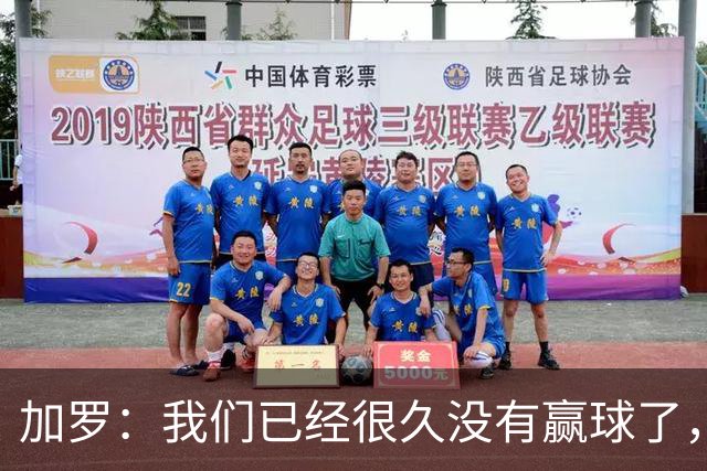 加罗：我们已经很久没有赢球了，相信我们会走出目前的处境