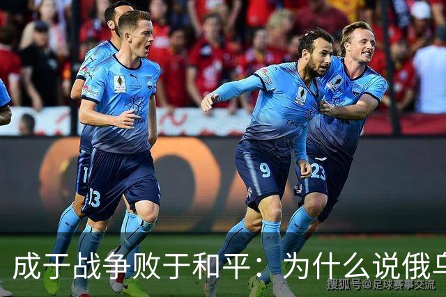成于战争败于和平：为什么说俄乌一旦停战，最大输家是泽连斯基？