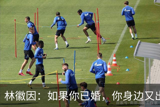林徽因：如果你已婚，你身边又出现了一个让你念念不忘，朝思暮想的人，那不一定是爱情，或许是你自己出了问题。