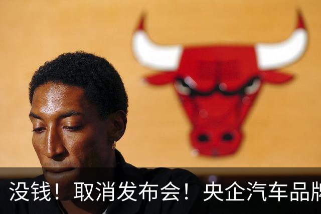 没钱！取消发布会！央企汽车品牌阿维塔短剧式营销引争议
