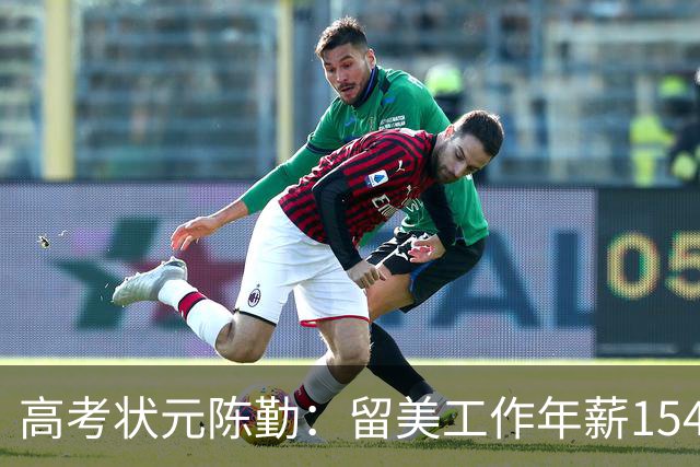 高考状元陈勤：留美工作年薪154万，被解雇后从高楼一跃而下