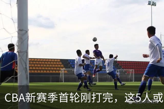 CBA新赛季首轮刚打完，这5人或退出男篮国家队，胡明轩领衔，2大内线被高估